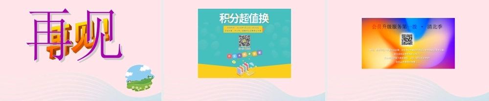 一年级语文下册 课文5 第20课《树叶都是绿色的吗》课件2 湘教版-湘教版小学一年级下册语文课件