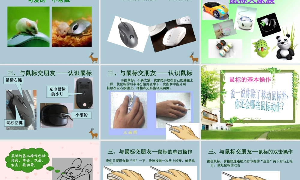 三年级信息技术上册 第二课《和新朋友过第一招》课件2 川教版-川教版小学三年级上册信息技术课件