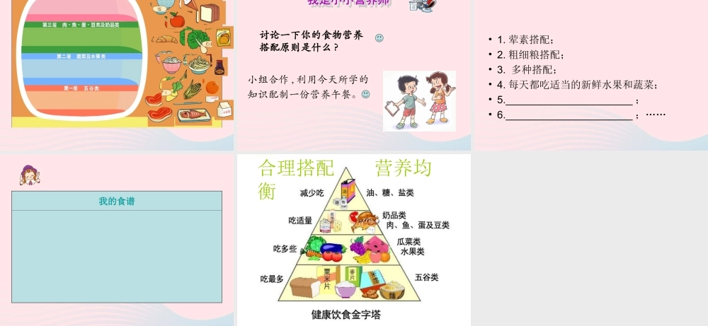 三年级科学上册 第一单元 生活中的食物 第5课《设计一日食谱》课件（2） 鄂教版-鄂教版小学三年级上册自然科学课件