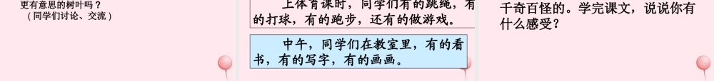 一年级语文下册 课文5 第20课《树叶都是绿色的吗》课件3 湘教版-湘教版小学一年级下册语文课件
