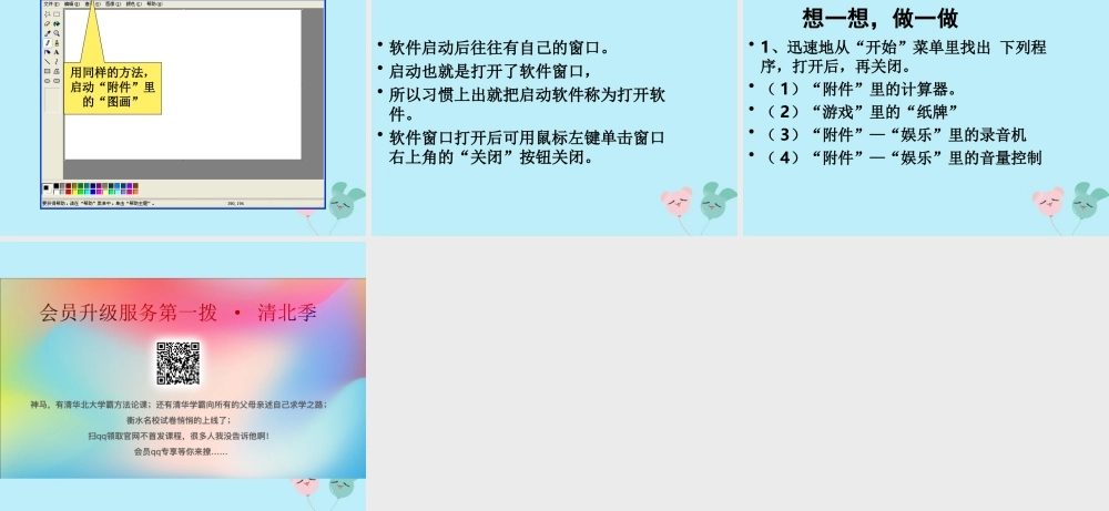 三年级信息技术上册 第三课《侦察“开始”菜单的秘密》教学课件 川教版-川教版小学三年级上册信息技术课件