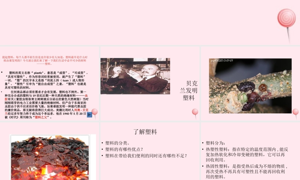 三年级科学下册 第一单元 第2课《塑料》课件1 冀教版-冀教版小学三年级下册自然科学课件