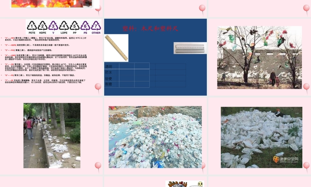 三年级科学下册 第一单元 第2课《塑料》课件1 冀教版-冀教版小学三年级下册自然科学课件