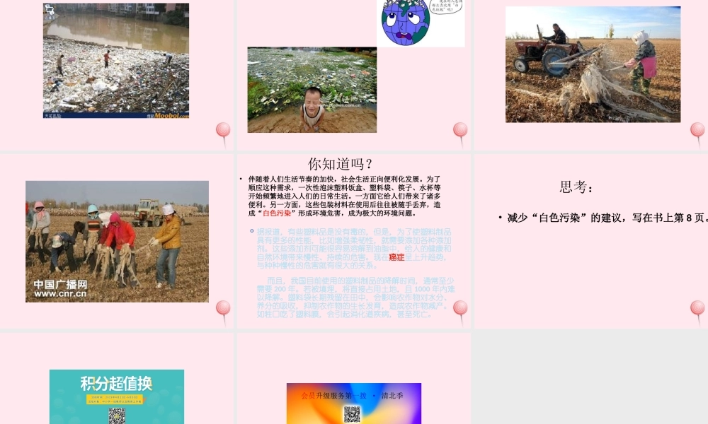 三年级科学下册 第一单元 第2课《塑料》课件1 冀教版-冀教版小学三年级下册自然科学课件