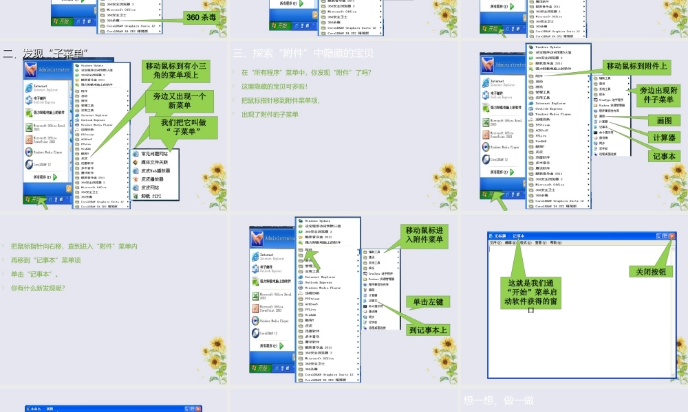 三年级信息技术上册 第三课《侦察“开始”菜单的秘密》课件 川教版-川教版小学三年级上册信息技术课件