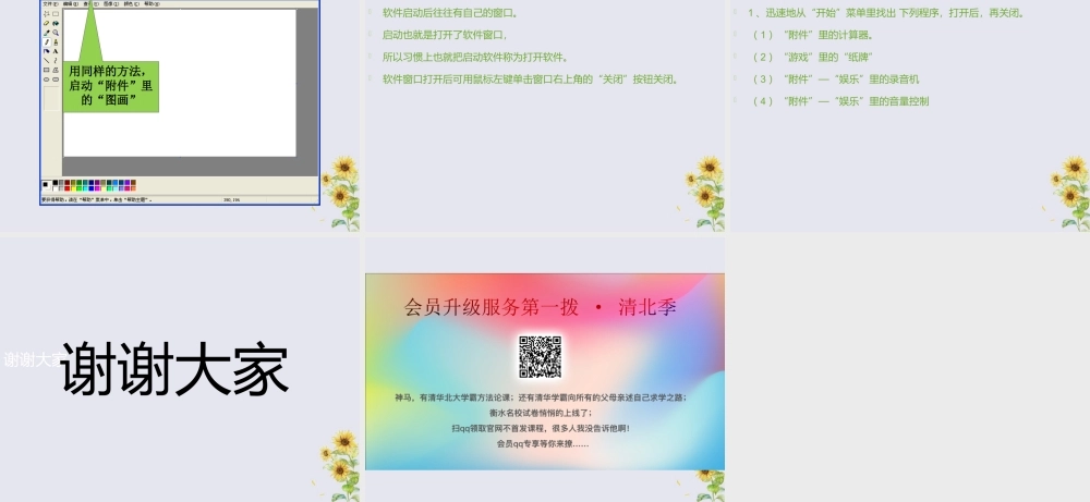 三年级信息技术上册 第三课《侦察“开始”菜单的秘密》课件 川教版-川教版小学三年级上册信息技术课件