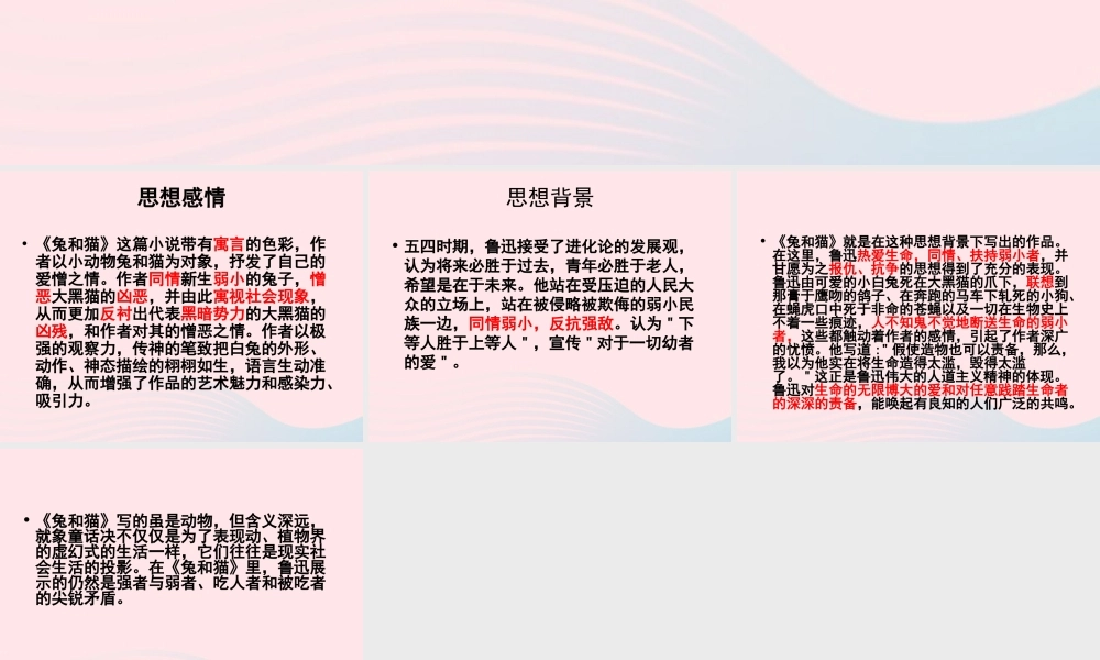 三年级科学上册 第四单元 家养小动物 第22课《兔与猫》课件（3） 鄂教版-鄂教版小学三年级上册自然科学课件