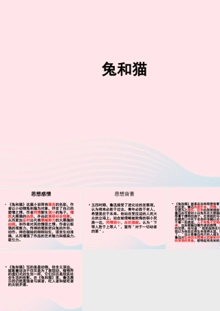 三年级科学上册 第四单元 家养小动物 第22课《兔与猫》课件（3） 鄂教版-鄂教版小学三年级上册自然科学课件