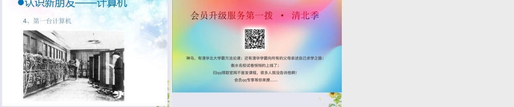 三年级信息技术上册 第一课《信息与我们的计算机朋友》课件 川教版-川教版小学三年级上册信息技术课件