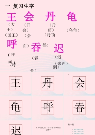 一年级语文下册 课文5 第22课《虎大王开会》课件2 湘教版-湘教版小学一年级下册语文课件