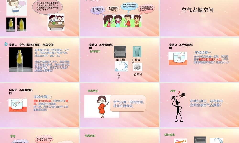 三年级科学上册 第四单元 流动的空气 1 空气占据空间教学课件 大象版-大象版小学三年级上册自然科学课件