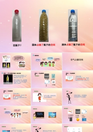 三年级科学上册 第四单元 流动的空气 1 空气占据空间教学课件 大象版-大象版小学三年级上册自然科学课件