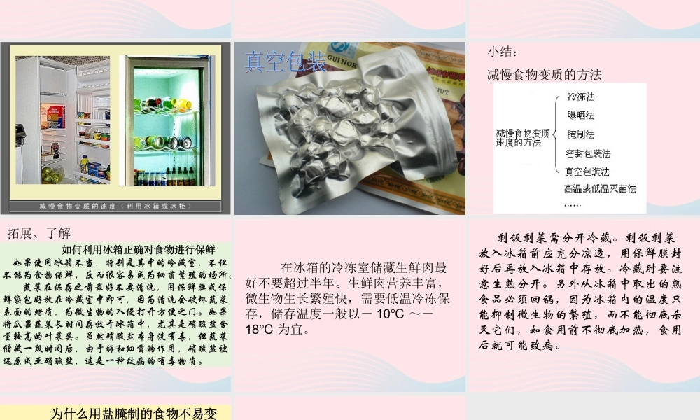 三年级科学上册 第一单元 生活中的食物 第7课《食物的变质》课件（3） 鄂教版-鄂教版小学三年级上册自然科学课件