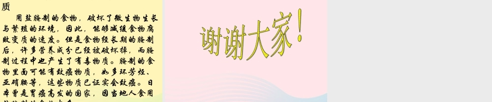 三年级科学上册 第一单元 生活中的食物 第7课《食物的变质》课件（3） 鄂教版-鄂教版小学三年级上册自然科学课件