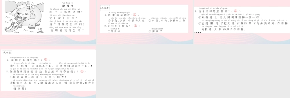 一年级语文下册 课文5 看图学写话习题课件 新人教版