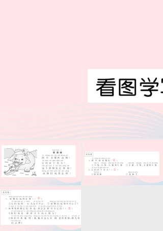 一年级语文下册 课文5 看图学写话习题课件 新人教版