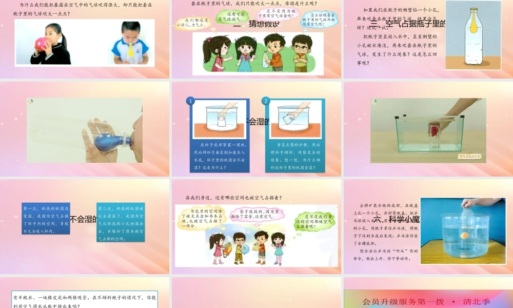 三年级科学上册 第四单元 流动的空气 1 空气占据空间课件 大象版-大象版小学三年级上册自然科学课件