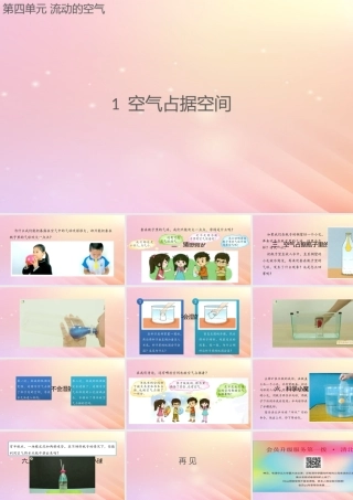 三年级科学上册 第四单元 流动的空气 1 空气占据空间课件 大象版-大象版小学三年级上册自然科学课件