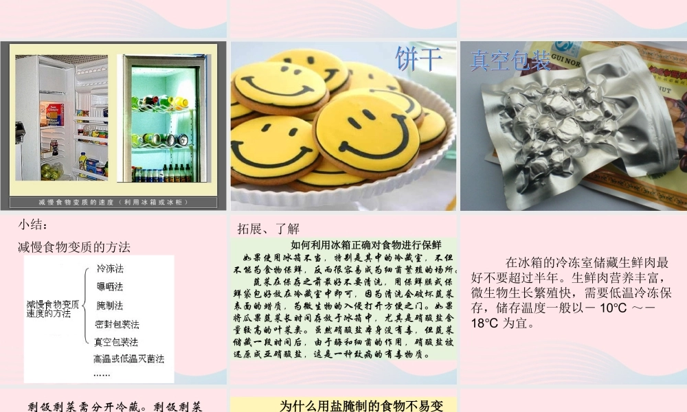 三年级科学上册 第一单元 生活中的食物 第7课《食物的变质》课件（4） 鄂教版-鄂教版小学三年级上册自然科学课件