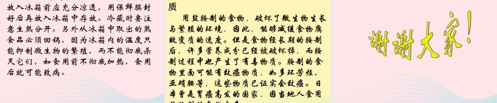 三年级科学上册 第一单元 生活中的食物 第7课《食物的变质》课件（4） 鄂教版-鄂教版小学三年级上册自然科学课件