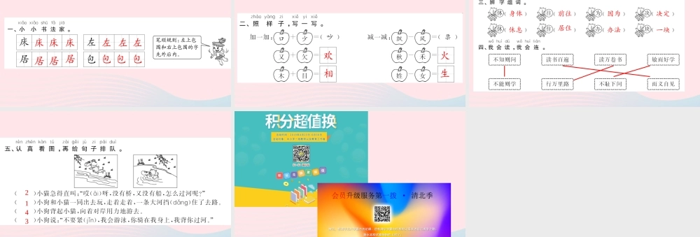 一年级语文下册 课文5 语文园地七习题课件 新人教版-新人教版小学一年级下册语文课件