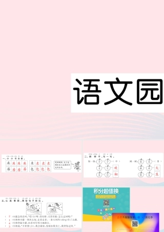 一年级语文下册 课文5 语文园地七习题课件 新人教版-新人教版小学一年级下册语文课件