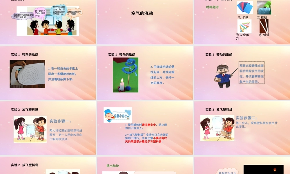 三年级科学上册 第四单元 流动的空气 2 会上升的热空气教学课件 大象版-大象版小学三年级上册自然科学课件