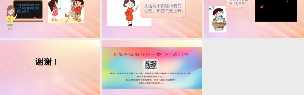 三年级科学上册 第四单元 流动的空气 2 会上升的热空气教学课件 大象版-大象版小学三年级上册自然科学课件