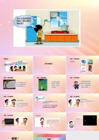 三年级科学上册 第四单元 流动的空气 2 会上升的热空气教学课件 大象版-大象版小学三年级上册自然科学课件