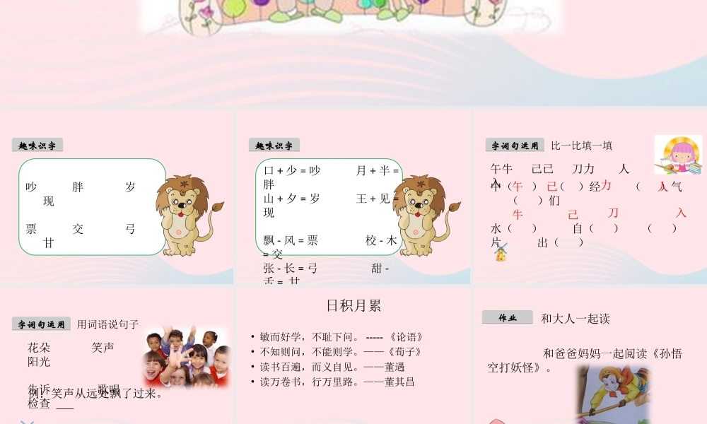 一年级语文下册 课文5《语文园地七》课件 新人教版-新人教版小学一年级下册语文课件