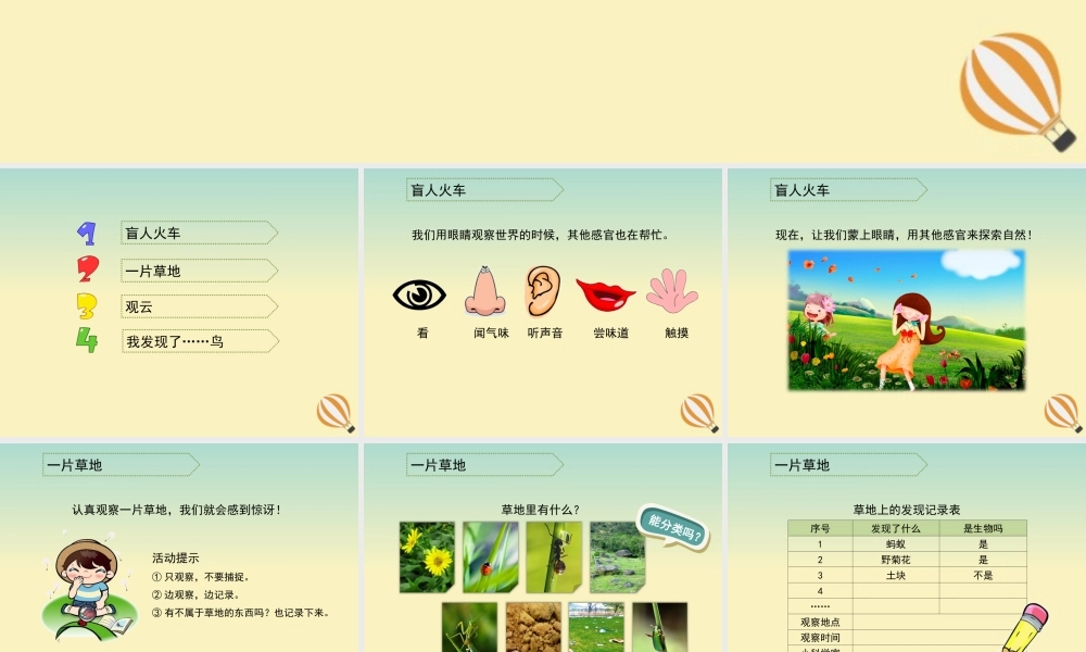 三年级科学上册 第一单元 十万个为什么 1 《探索自然》教学课件 大象版-大象版小学三年级上册自然科学课件