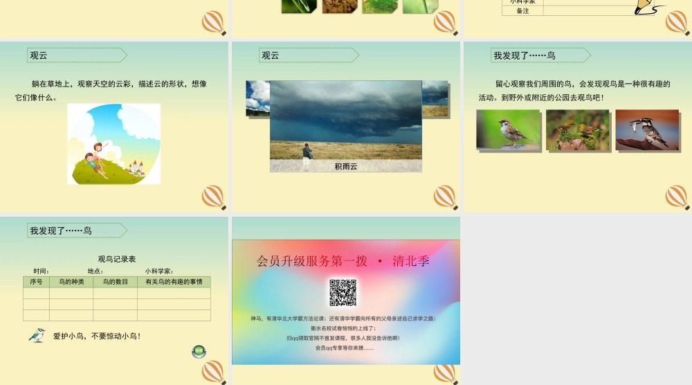 三年级科学上册 第一单元 十万个为什么 1 《探索自然》教学课件 大象版-大象版小学三年级上册自然科学课件