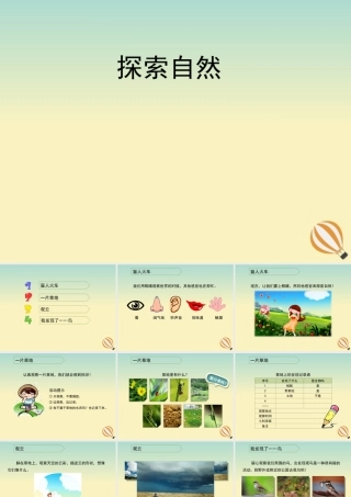 三年级科学上册 第一单元 十万个为什么 1 《探索自然》教学课件 大象版-大象版小学三年级上册自然科学课件