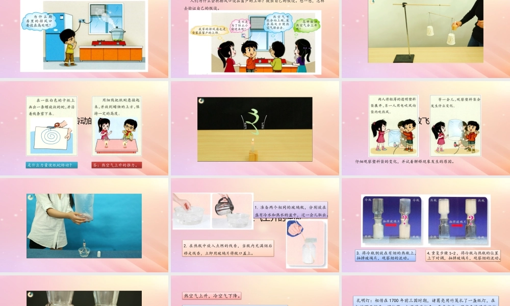 三年级科学上册 第四单元 流动的空气 2 会上升的热空气课件 大象版-大象版小学三年级上册自然科学课件