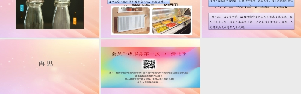 三年级科学上册 第四单元 流动的空气 2 会上升的热空气课件 大象版-大象版小学三年级上册自然科学课件