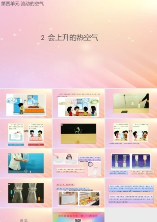 三年级科学上册 第四单元 流动的空气 2 会上升的热空气课件 大象版-大象版小学三年级上册自然科学课件