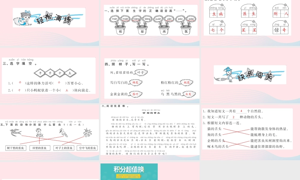 一年级语文下册 课文6 1９ 棉花姑娘习题课件 新人教版-新人教版小学一年级下册语文课件