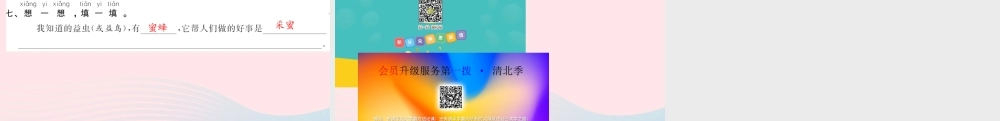 一年级语文下册 课文6 1９ 棉花姑娘习题课件 新人教版-新人教版小学一年级下册语文课件