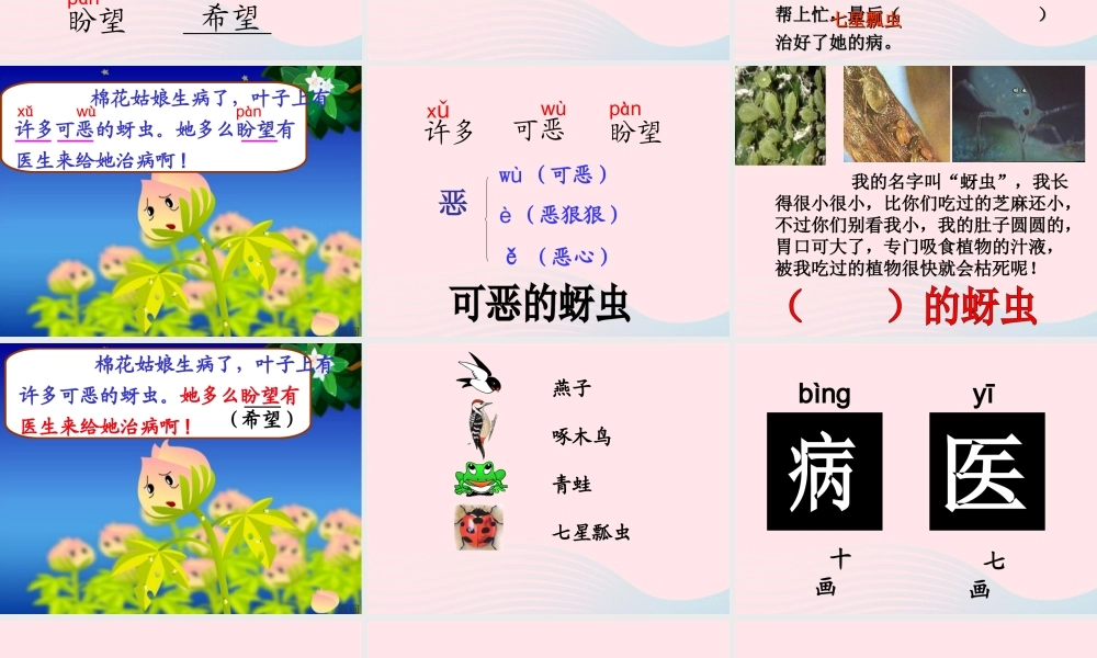 一年级语文下册 课文6 19《棉花姑娘》课件 新人教版-新人教版小学一年级下册语文课件