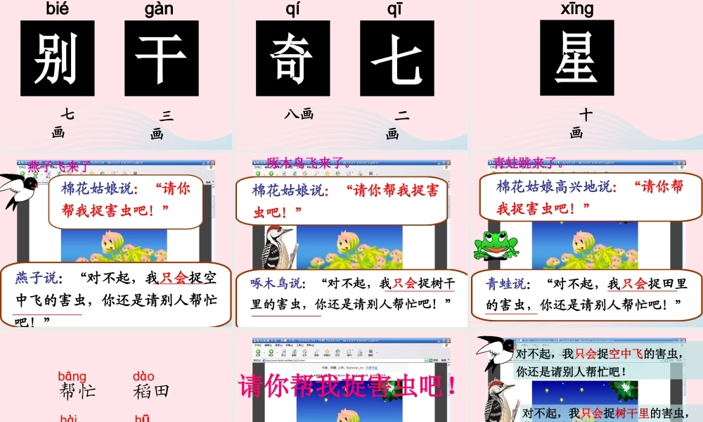 一年级语文下册 课文6 19《棉花姑娘》课件 新人教版-新人教版小学一年级下册语文课件