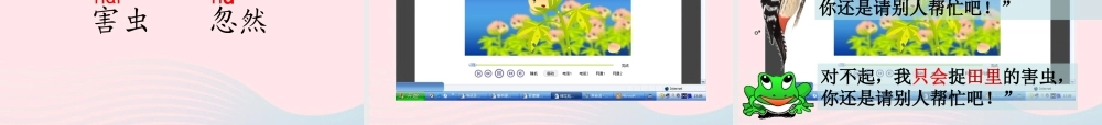 一年级语文下册 课文6 19《棉花姑娘》课件 新人教版-新人教版小学一年级下册语文课件