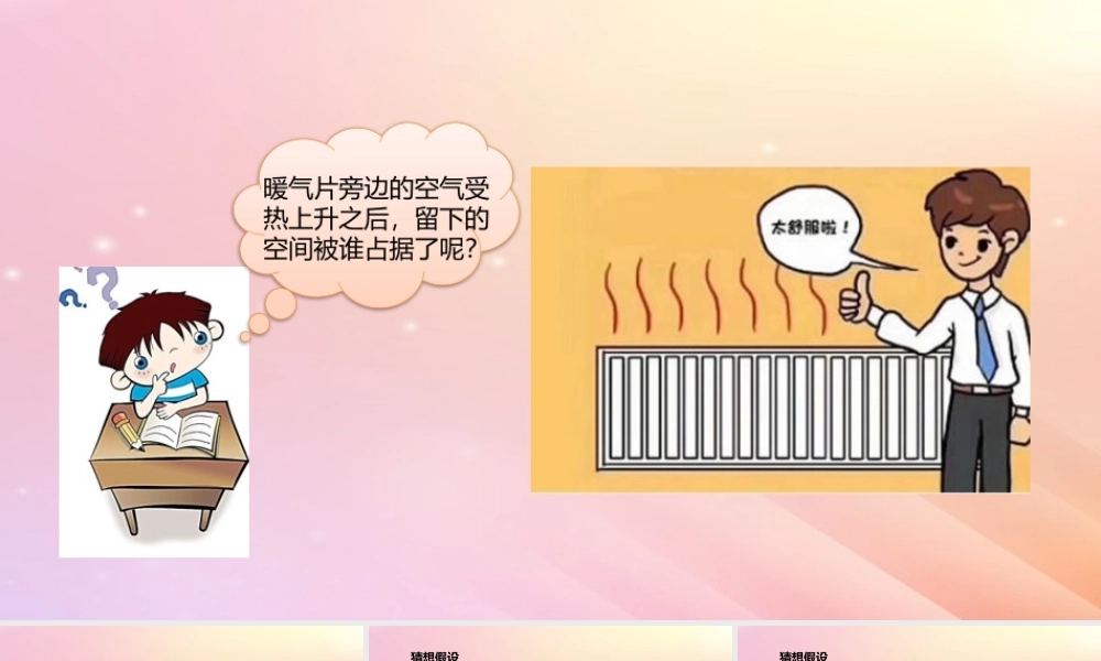 三年级科学上册 第四单元 流动的空气 3 空气的流动教学课件 大象版-大象版小学三年级上册自然科学课件