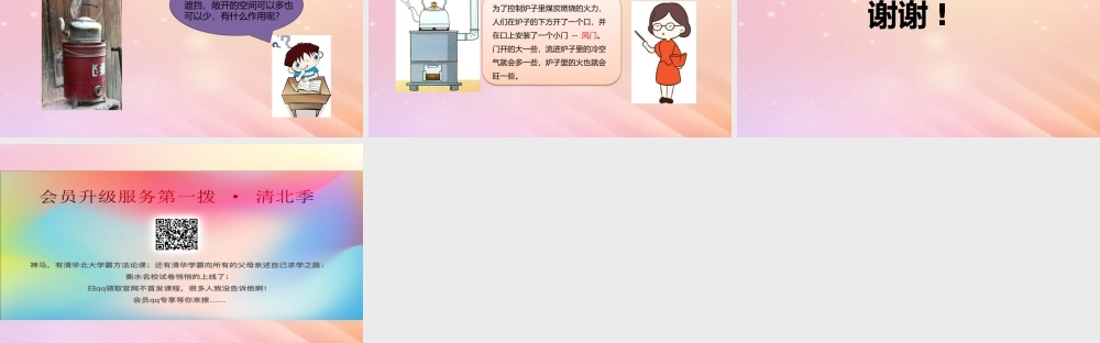 三年级科学上册 第四单元 流动的空气 3 空气的流动教学课件 大象版-大象版小学三年级上册自然科学课件