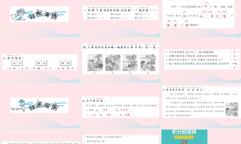 一年级语文下册 课文6 20 咕咚习题课件 新人教版-新人教版小学一年级下册语文课件