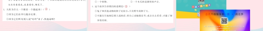 一年级语文下册 课文6 20 咕咚习题课件 新人教版-新人教版小学一年级下册语文课件