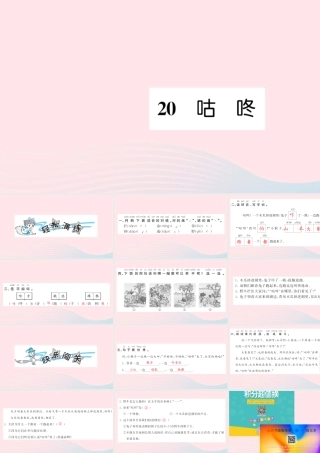 一年级语文下册 课文6 20 咕咚习题课件 新人教版-新人教版小学一年级下册语文课件