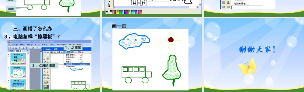 三年级信息技术下册 第2课《学习“画图”新本领》课件 川教版-川教版小学三年级下册信息技术课件