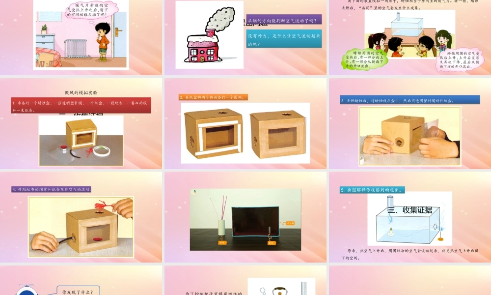 三年级科学上册 第四单元 流动的空气 3 空气的流动课件 大象版-大象版小学三年级上册自然科学课件