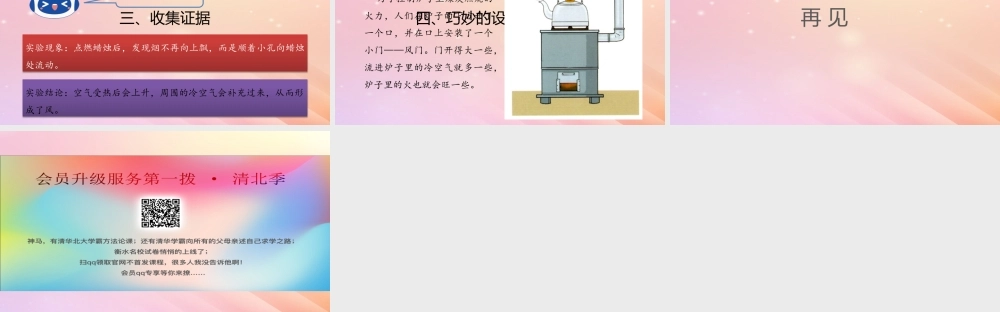 三年级科学上册 第四单元 流动的空气 3 空气的流动课件 大象版-大象版小学三年级上册自然科学课件