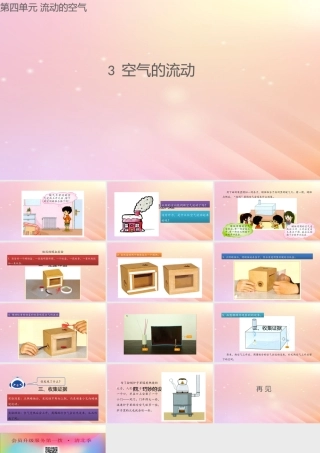 三年级科学上册 第四单元 流动的空气 3 空气的流动课件 大象版-大象版小学三年级上册自然科学课件